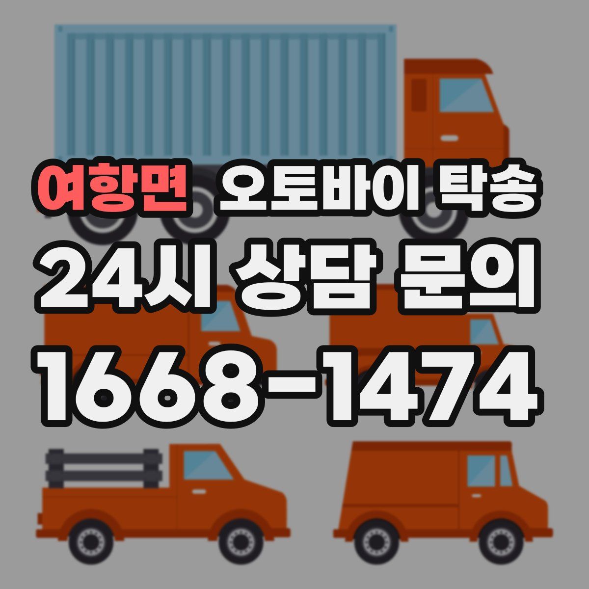 여항면 오토바이 탁송