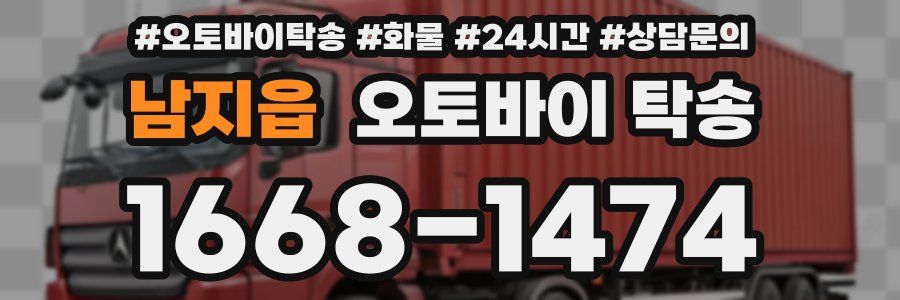 남지읍 오토바이 탁송