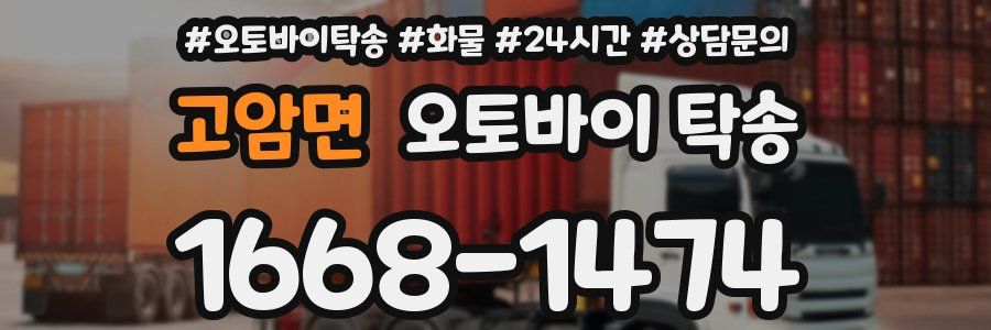 고암면 오토바이 탁송