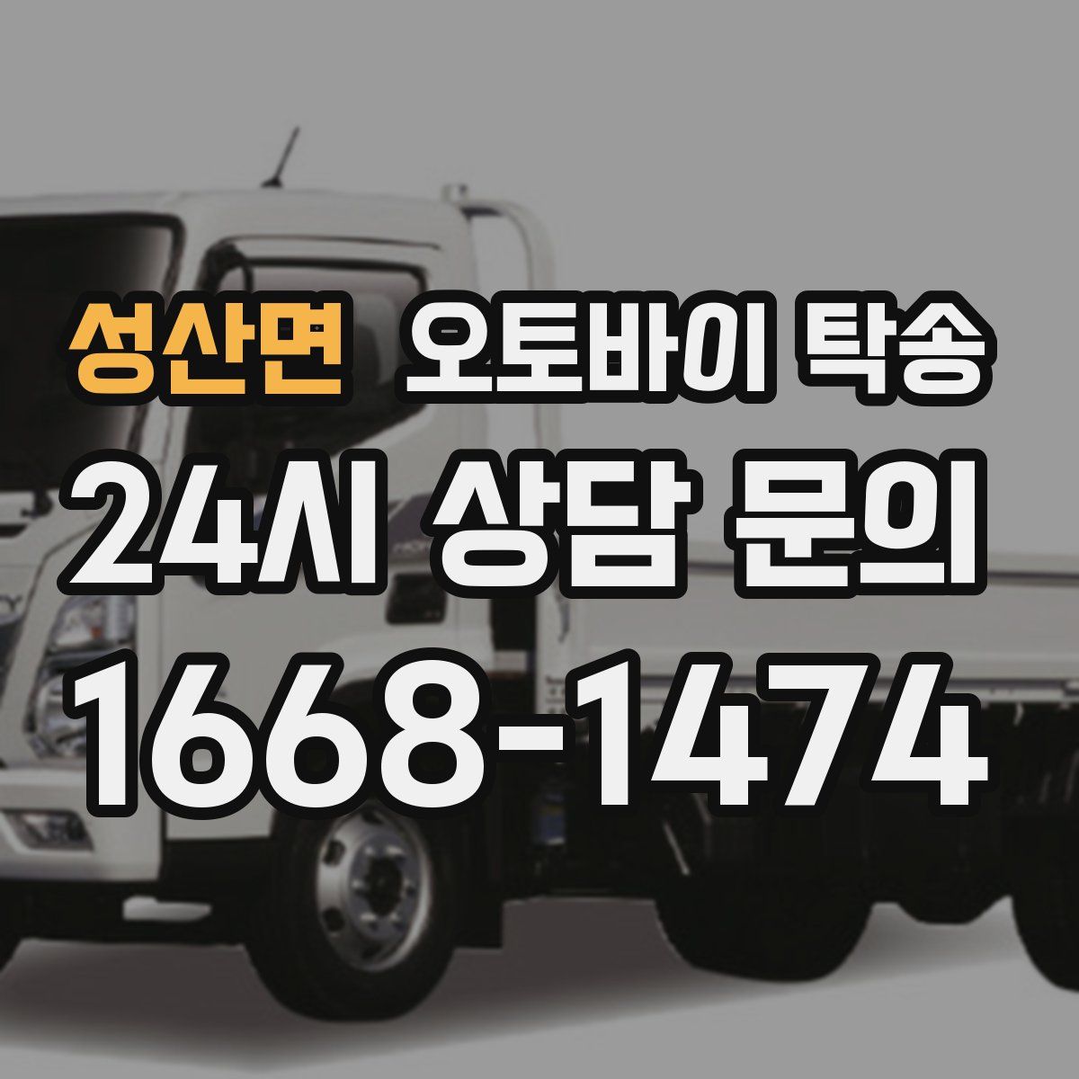 성산면 오토바이 탁송