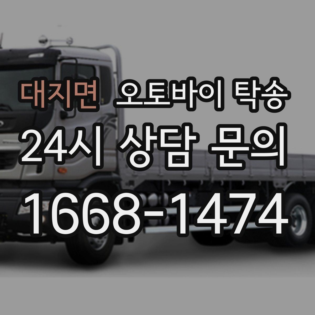 대지면 오토바이 탁송 탑박스 귀중품은 어떻게 해야 할까