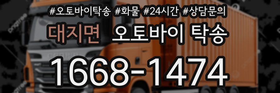 대지면 오토바이 탁송