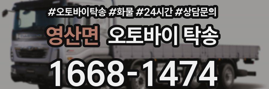 영산면 오토바이 탁송