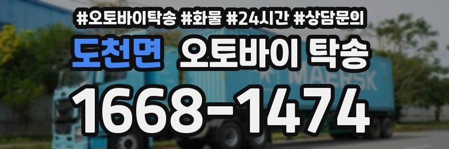 도천면 오토바이 탁송