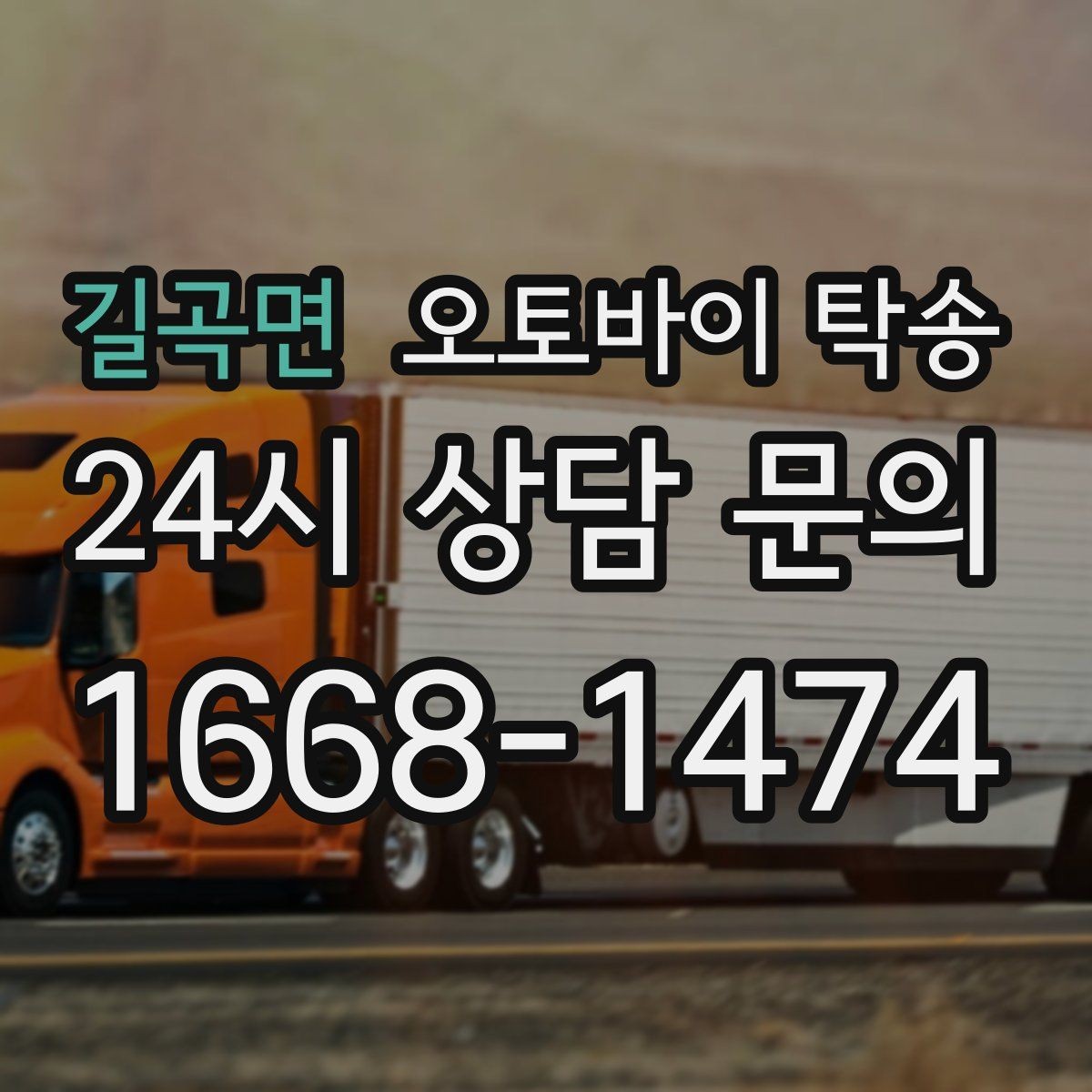 길곡면 오토바이 탁송 여러 대 이동할 때 일정 잡는 방법