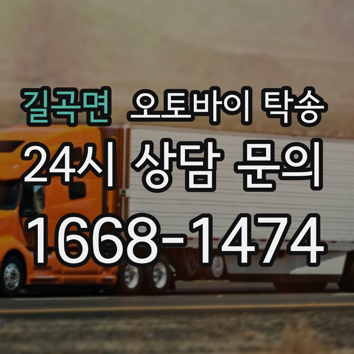 길곡면 오토바이 탁송