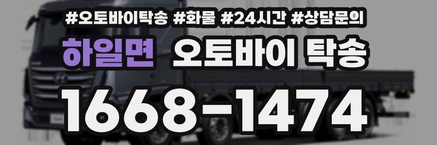 하일면 오토바이 탁송