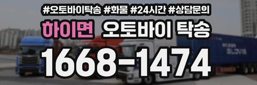 하이면 오토바이 탁송