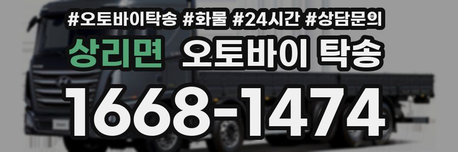 상리면 오토바이 탁송