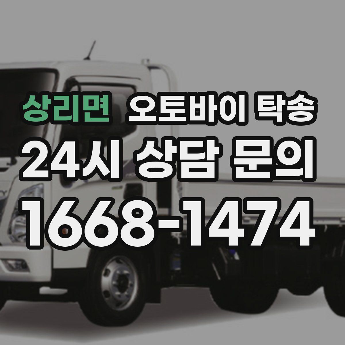 상리면 오토바이 탁송