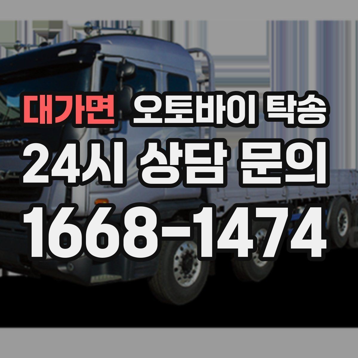 대가면 오토바이 탁송 외근 현장으로 오토바이 보내기