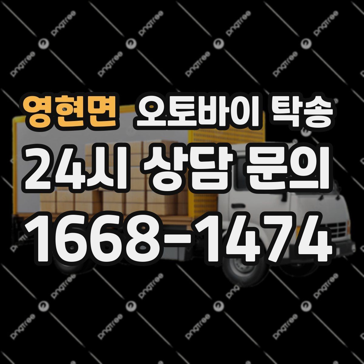 영현면 오토바이 탁송 인계 장소를 정확히 잡아야 하는 이유