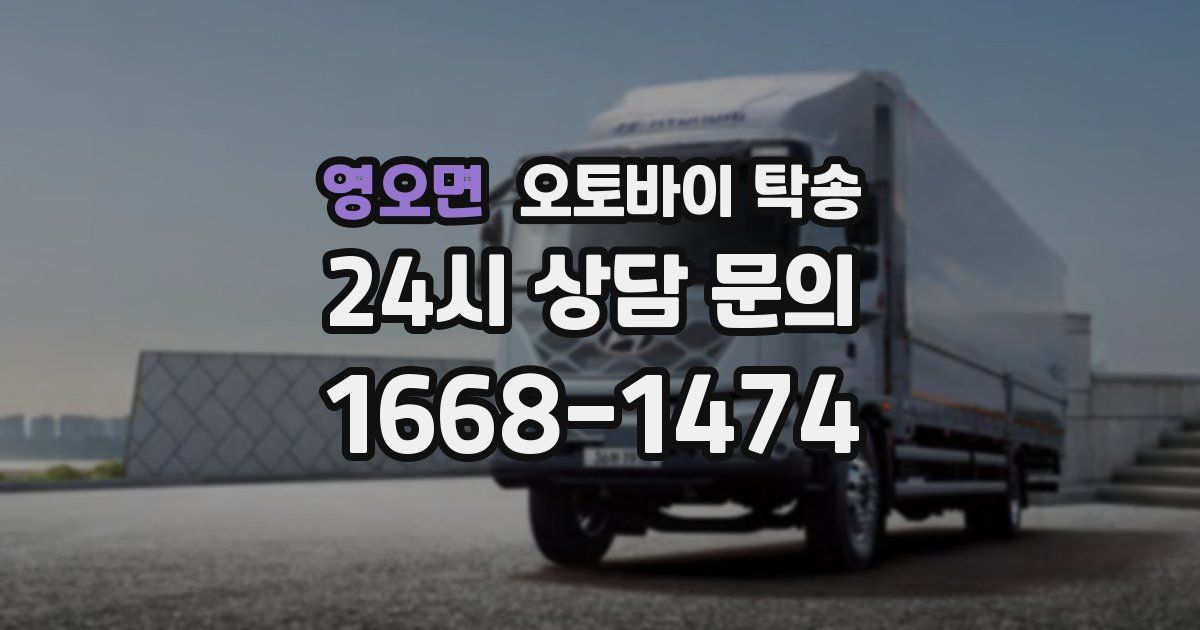 영오면 오토바이 탁송