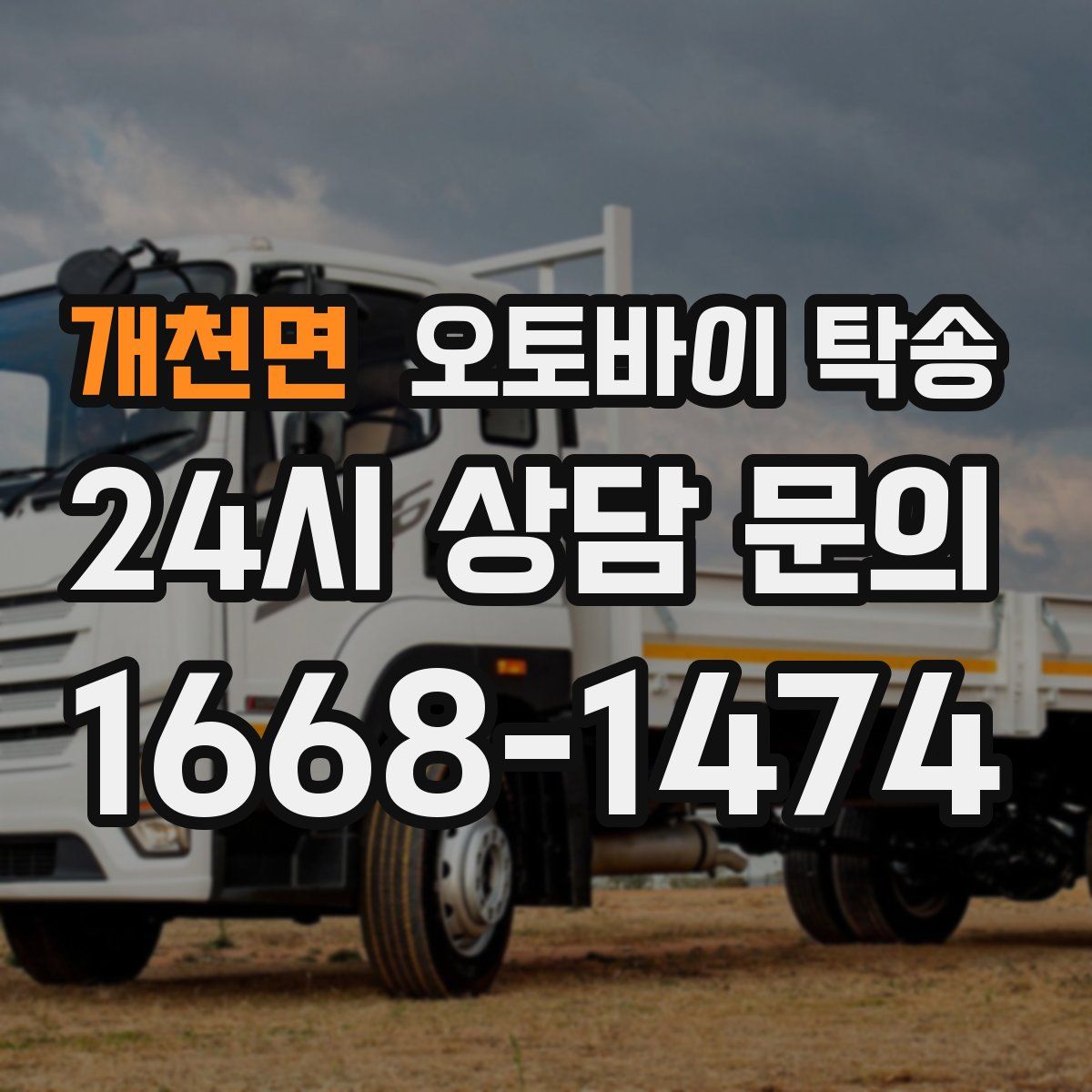 개천면 오토바이 탁송