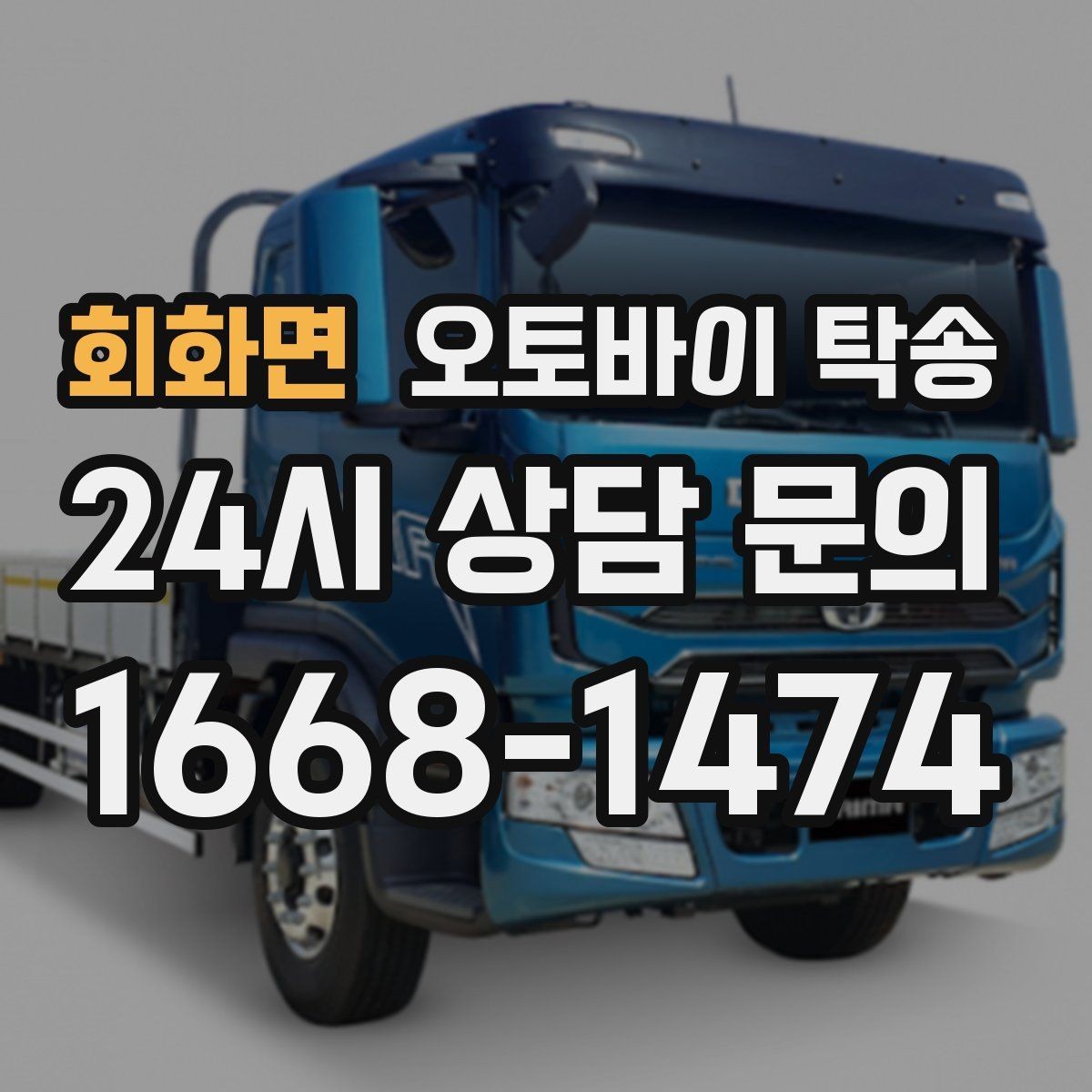 회화면 오토바이 탁송 장거리 라이딩 대신 휴식 선택