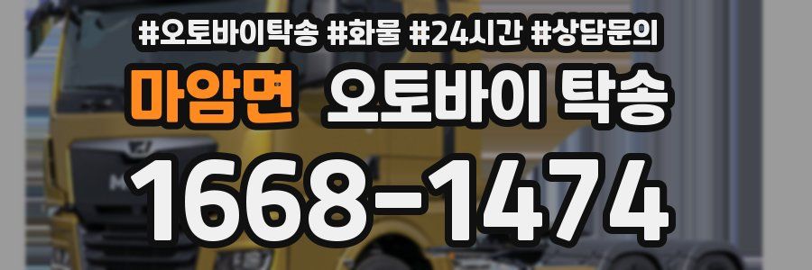 마암면 오토바이 탁송