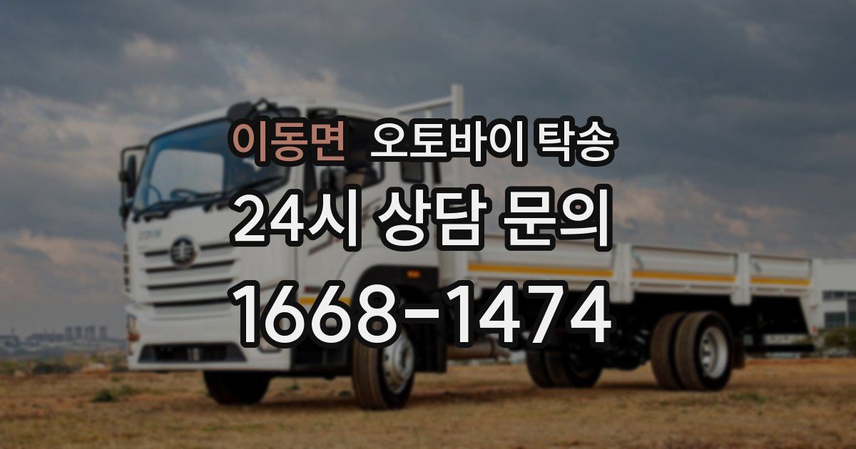 이동면 오토바이 탁송