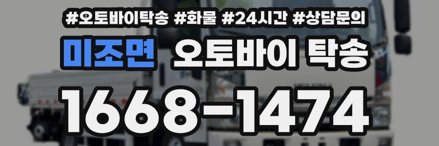 미조면 오토바이 탁송