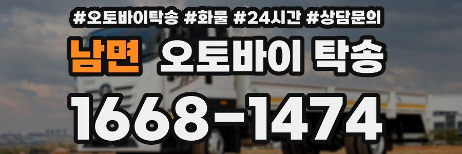 남면 오토바이 탁송