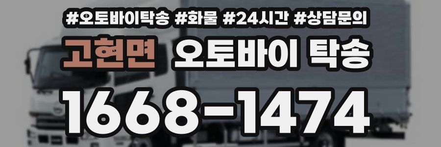 고현면 오토바이 탁송