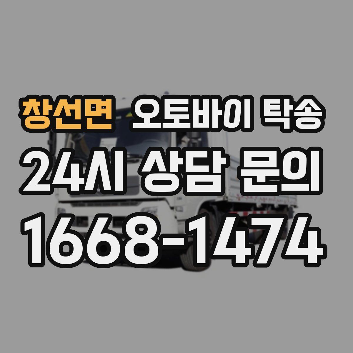 창선면 오토바이 탁송