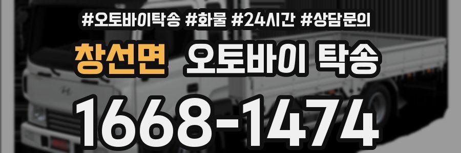 창선면 오토바이 탁송