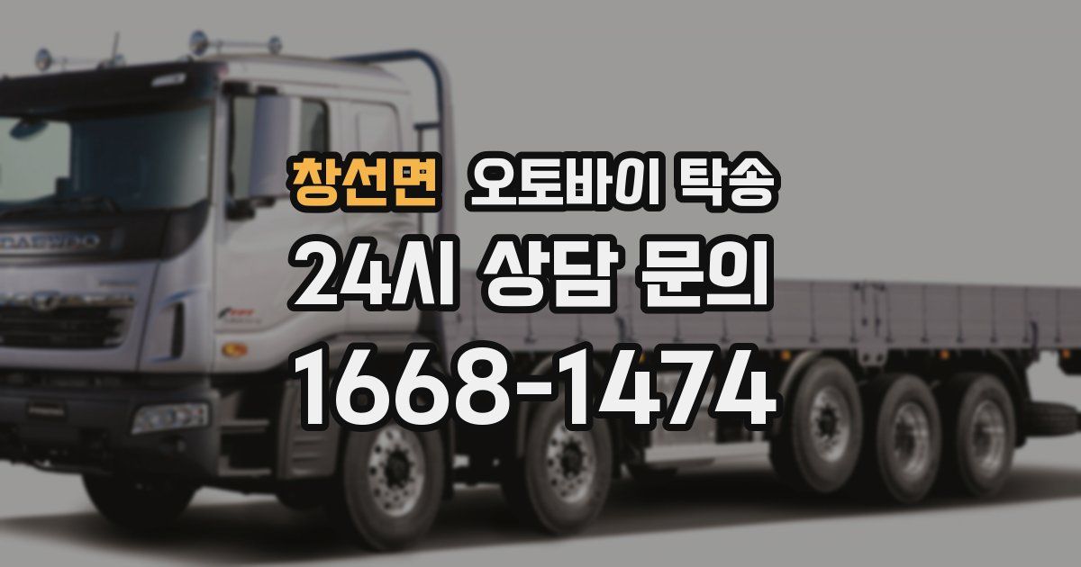 창선면 오토바이 탁송