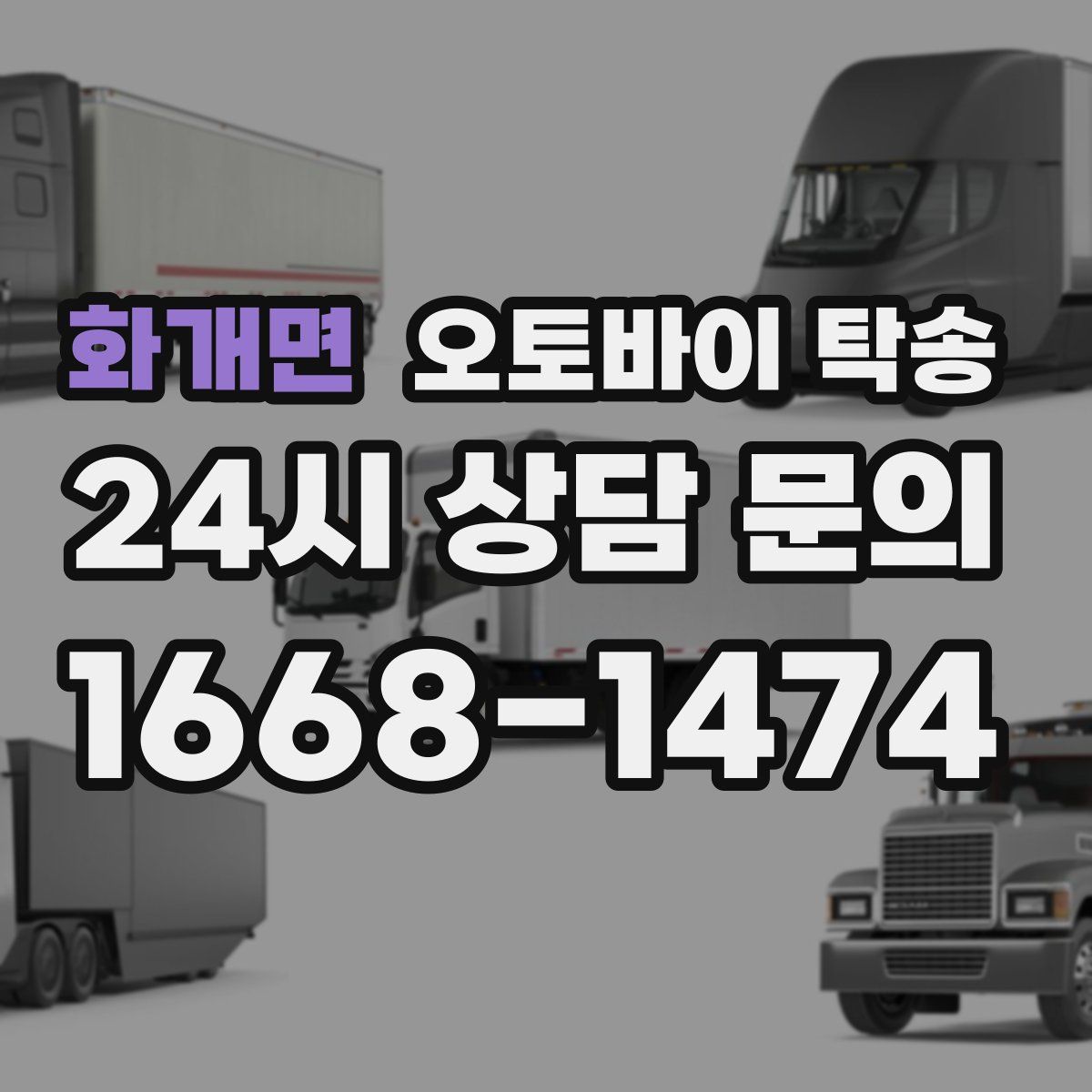 화개면 오토바이 탁송