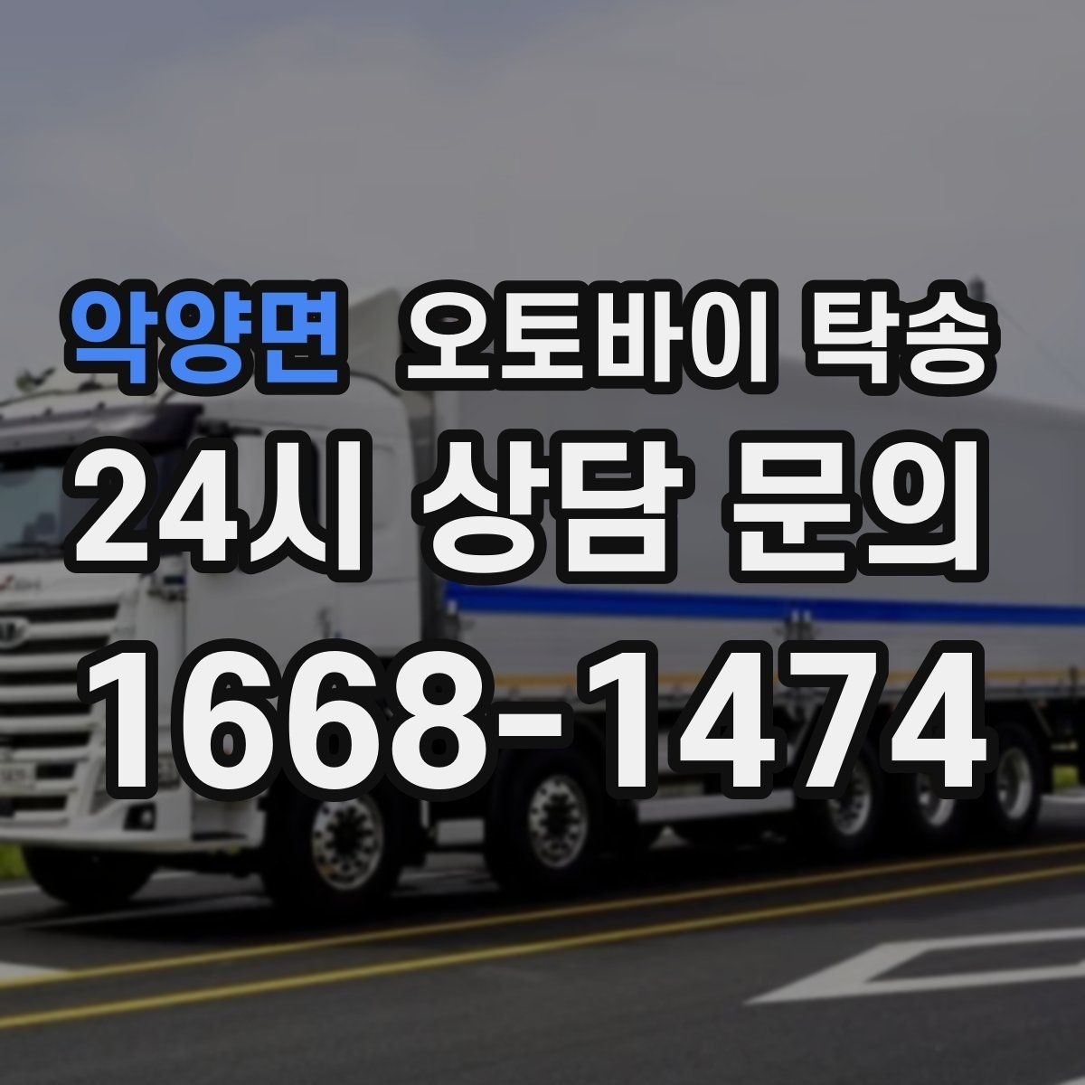 악양면 오토바이 탁송 기숙사 학교로 오토바이 옮기기