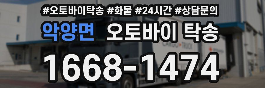악양면 오토바이 탁송