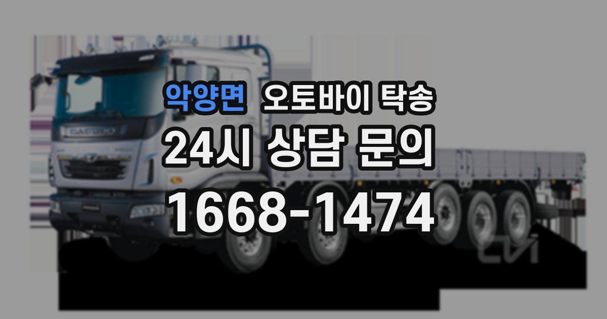 악양면 오토바이 탁송