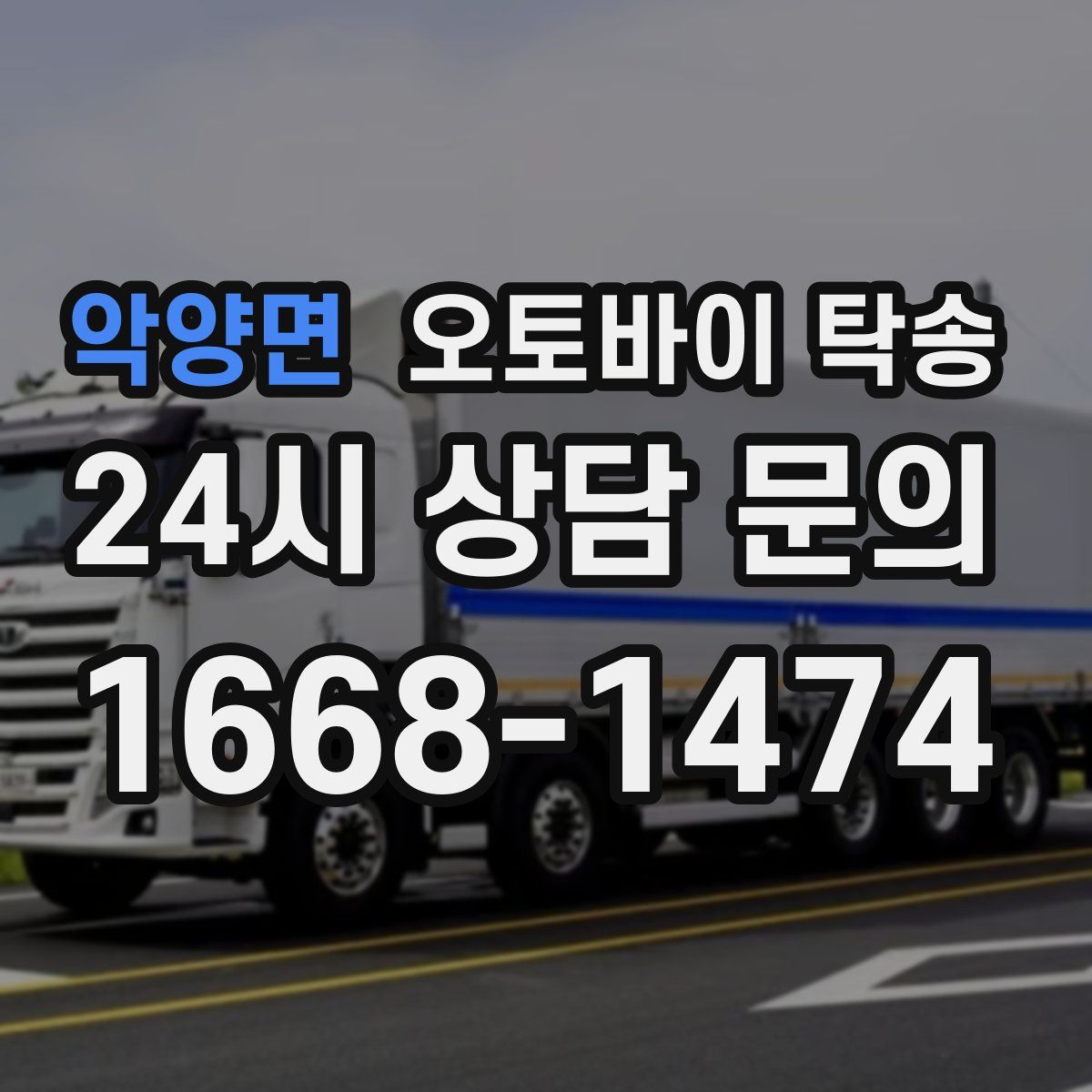 악양면 오토바이 탁송