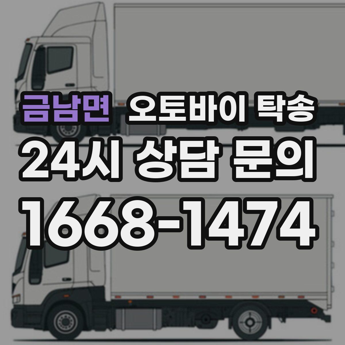 금남면 오토바이 탁송 여행지에서 귀가가 힘들 때 오토바이만 이동