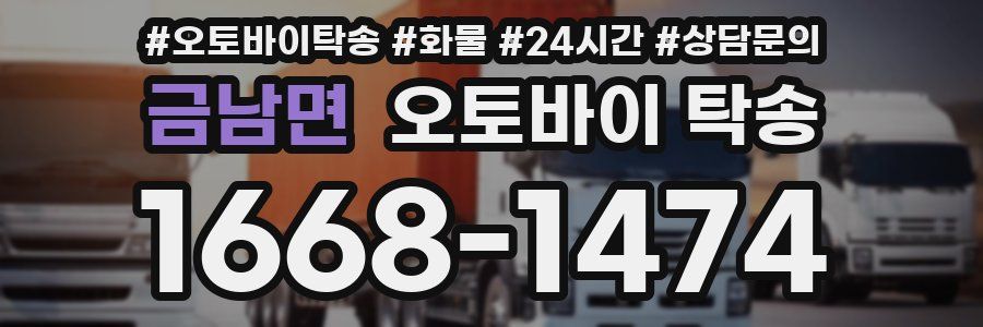 금남면 오토바이 탁송