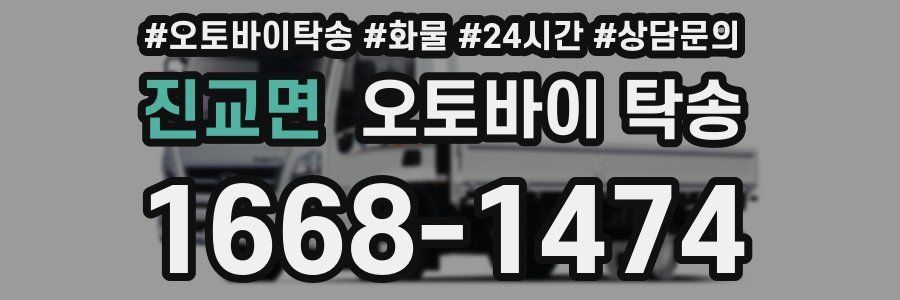 진교면 오토바이 탁송