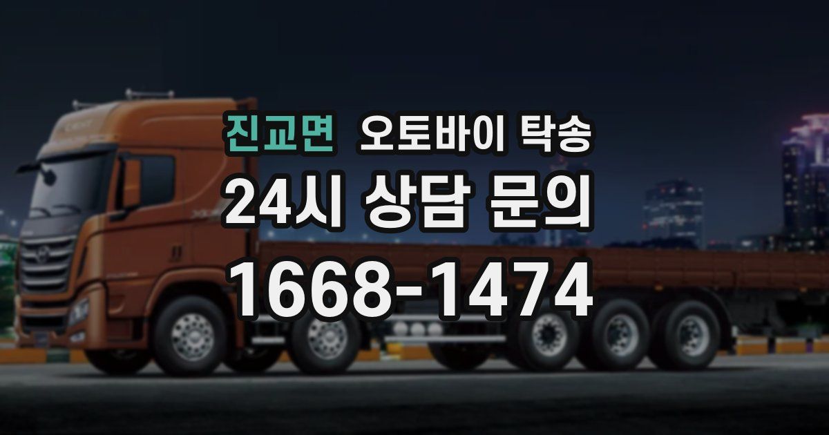 진교면 오토바이 탁송