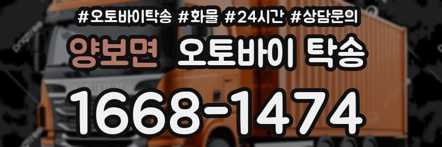 양보면 오토바이 탁송