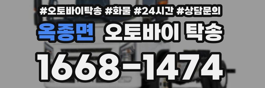 옥종면 오토바이 탁송