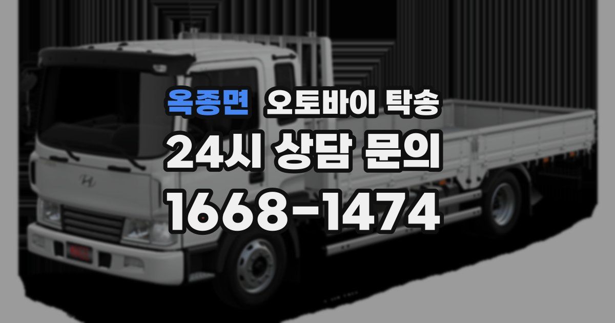 옥종면 오토바이 탁송