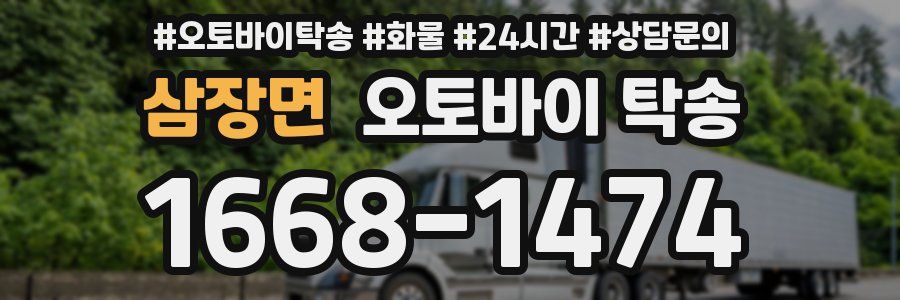 삼장면 오토바이 탁송