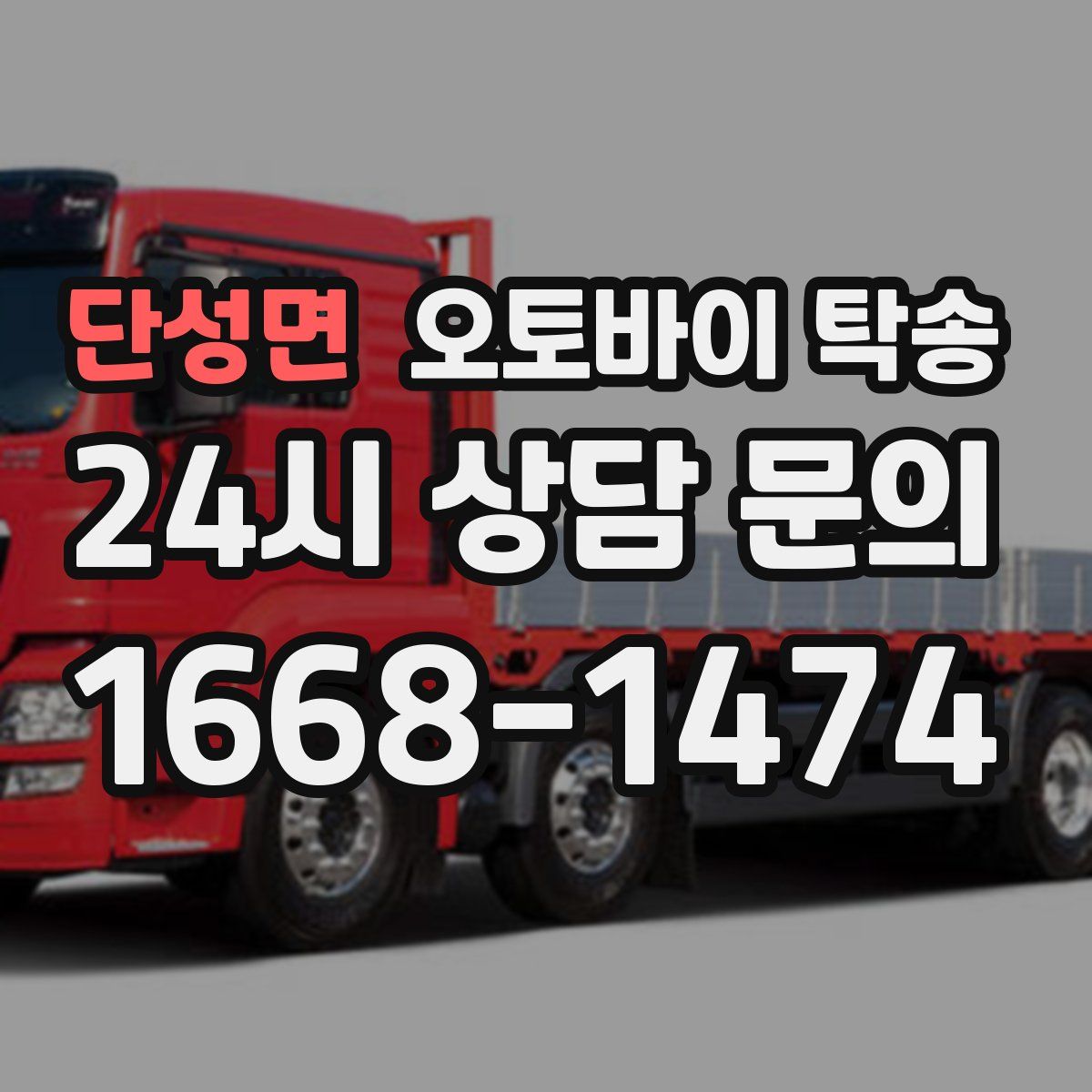 단성면 오토바이 탁송