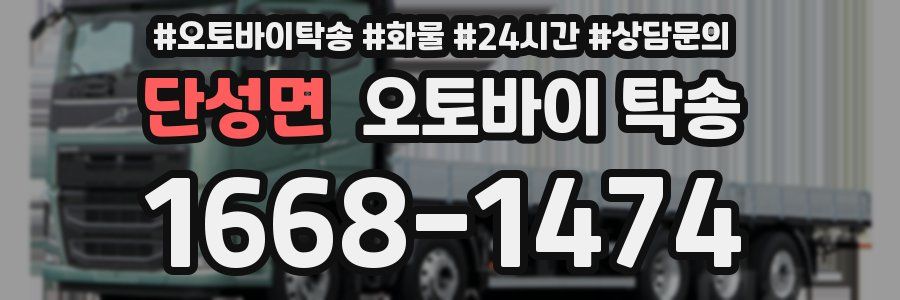 단성면 오토바이 탁송
