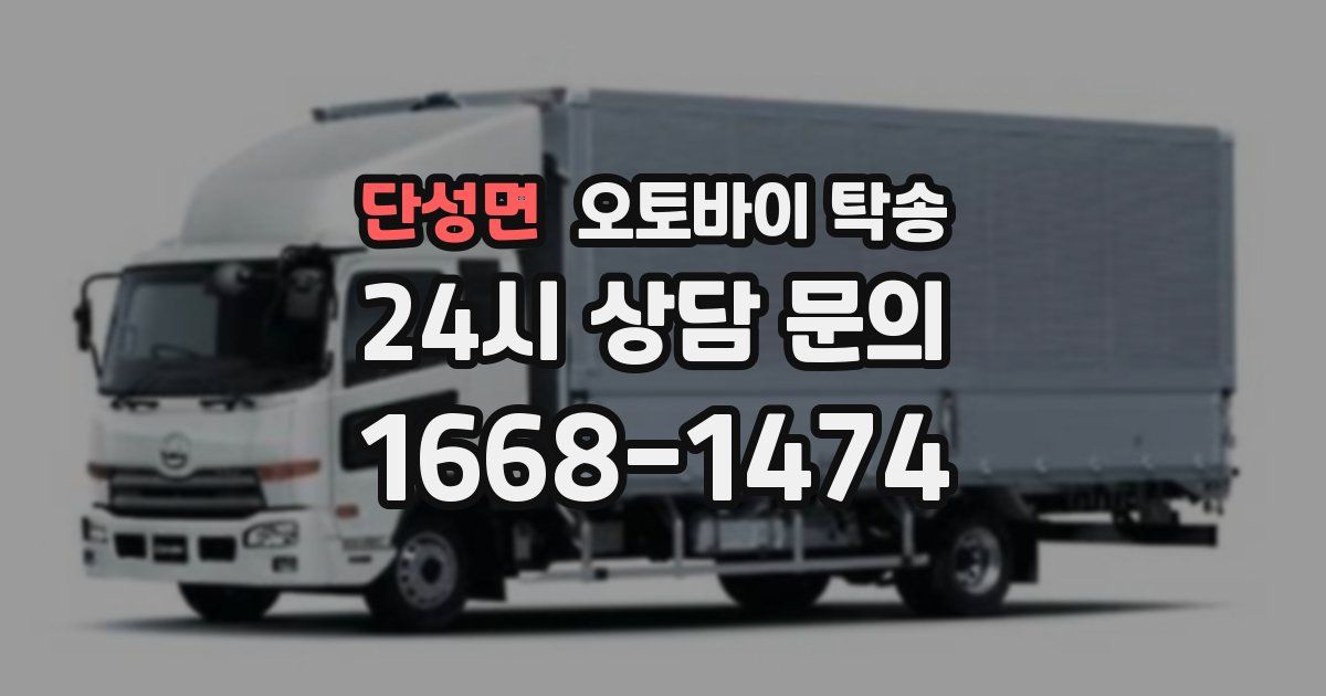 단성면 오토바이 탁송
