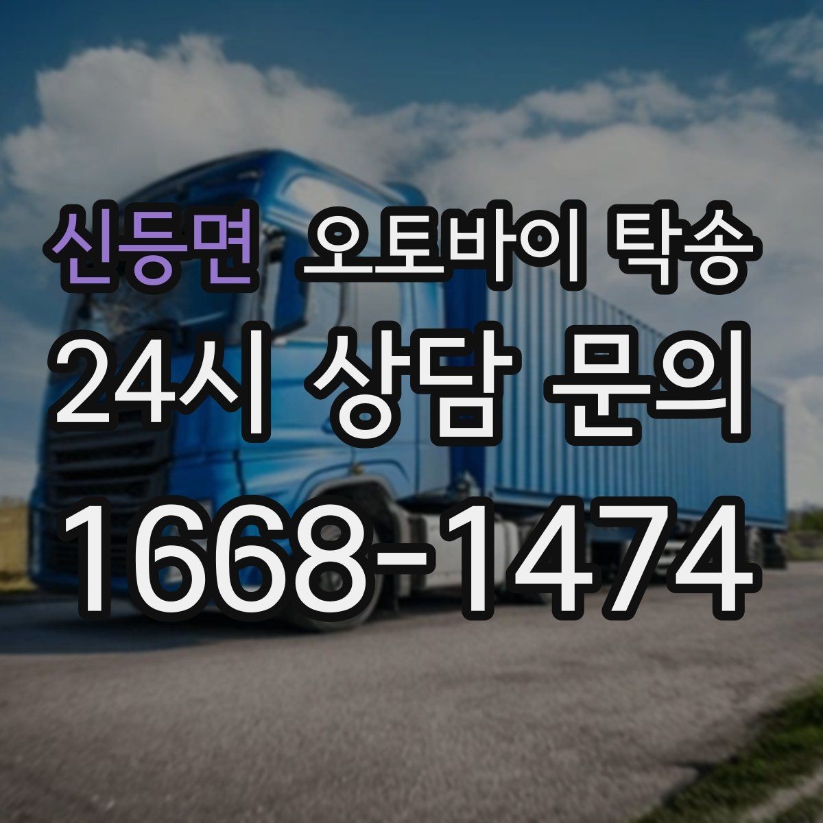 신등면 오토바이 탁송 타이어 공기압 불안할 때 선택