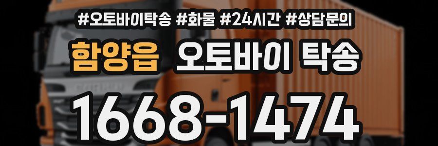 함양읍 오토바이 탁송