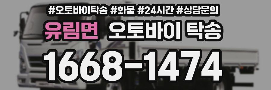 유림면 오토바이 탁송
