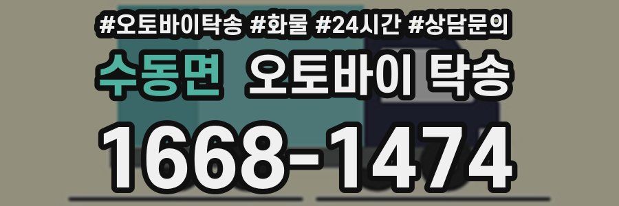 수동면 오토바이 탁송