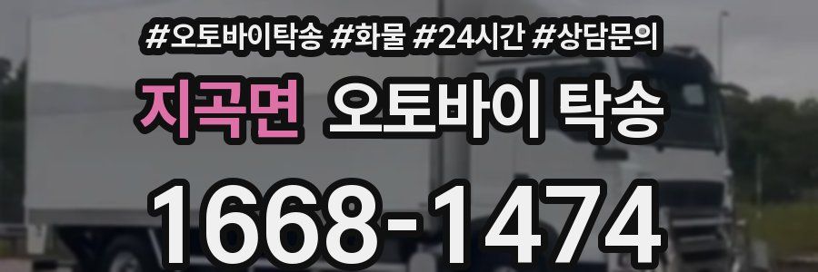 지곡면 오토바이 탁송
