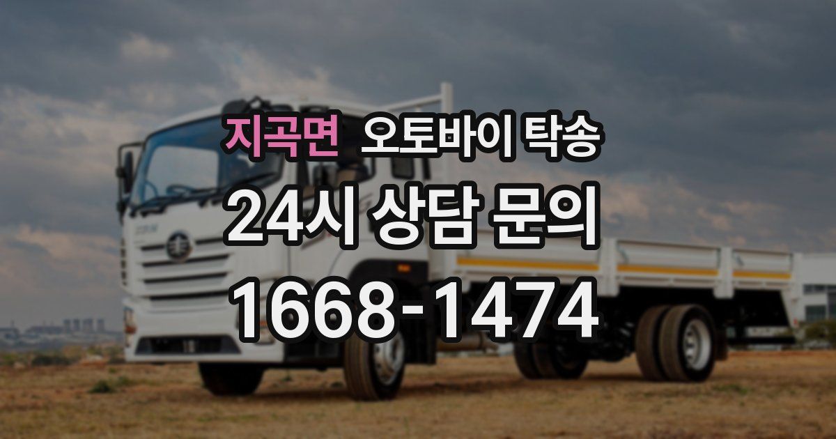 지곡면 오토바이 탁송