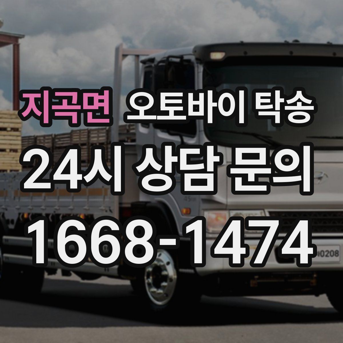 지곡면 오토바이 탁송